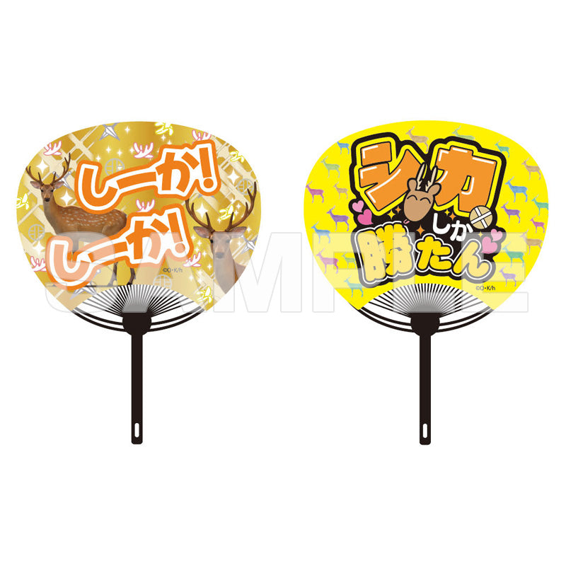 しーか!しーか!うちわ